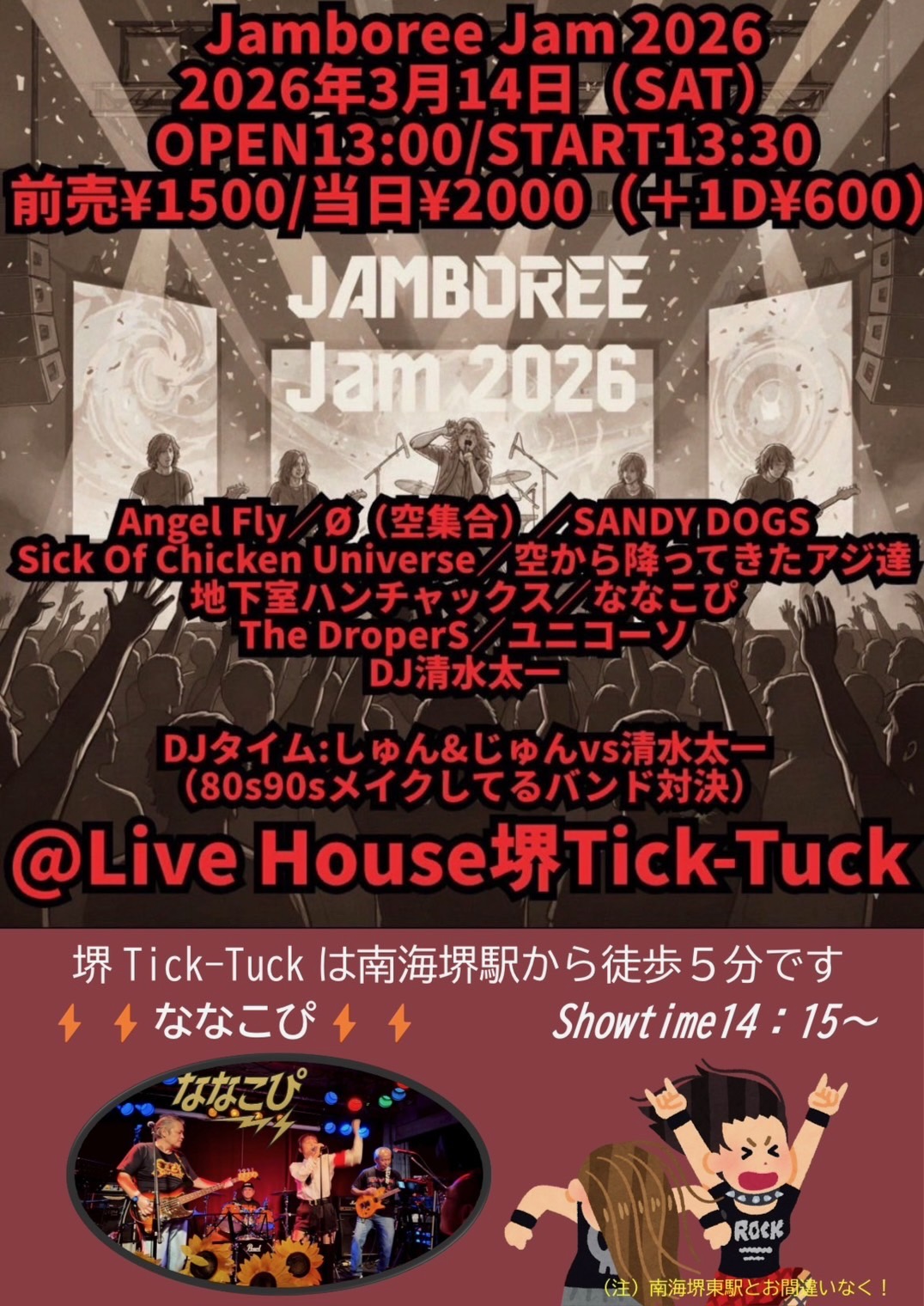 Jamboree Jam 2026 のフライヤー画像(2026.03.14 @ LIVEHOUSE 堺Tick-Tuck)