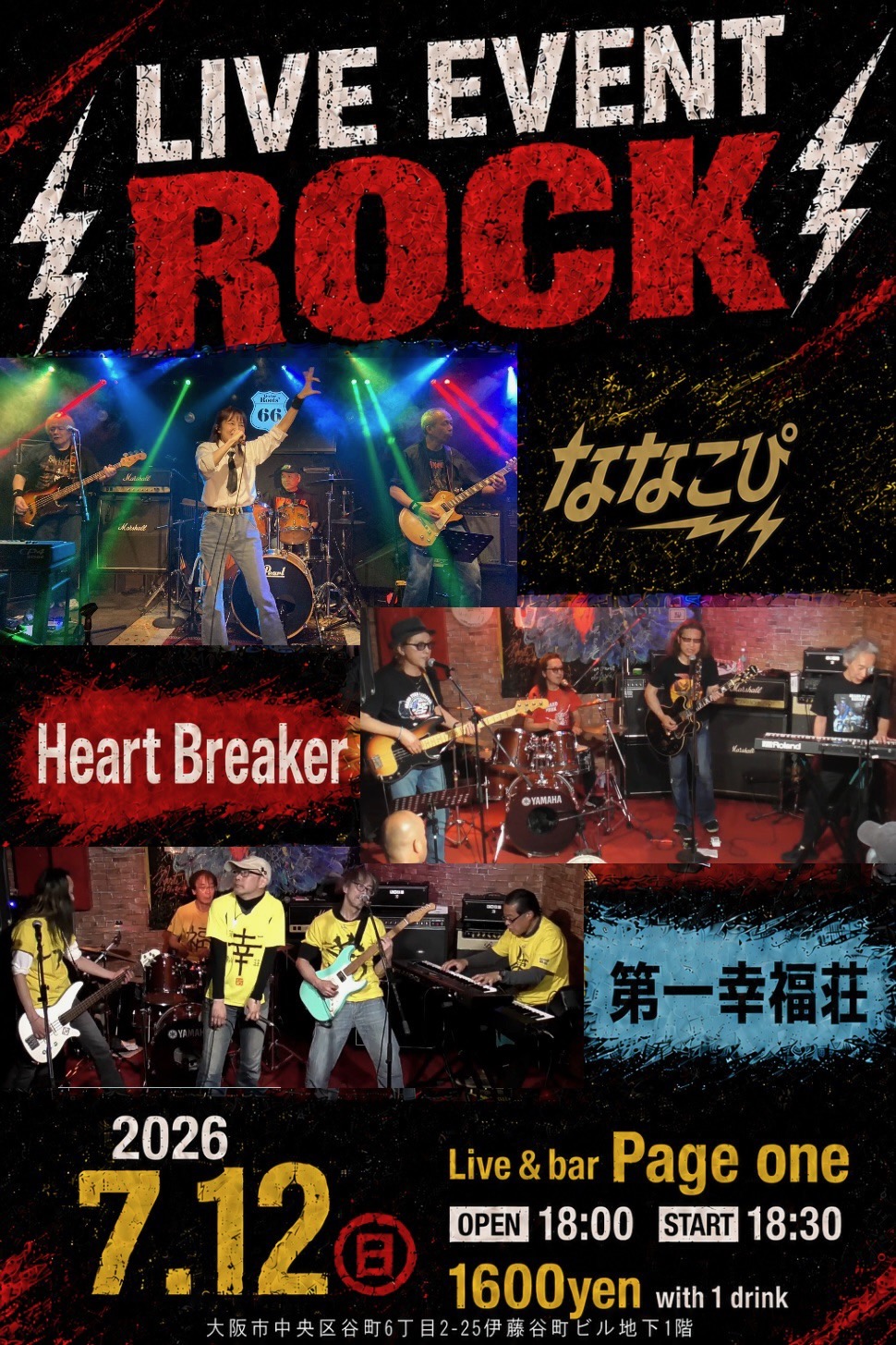 LIVE EVENT (rock) のフライヤー画像(2026.07.12 @ LIVE & BAR Page One)