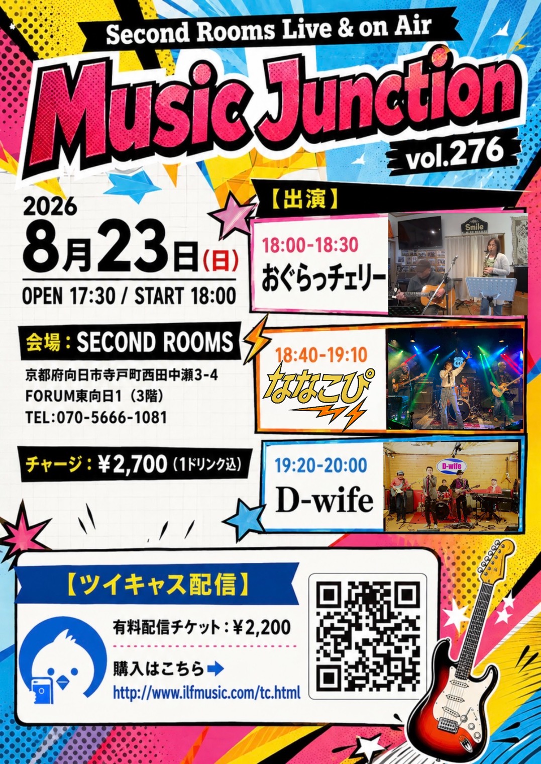 Music Junction vol.276 のフライヤー画像(2026.08.23 @ Cafe & Music Second Rooms)