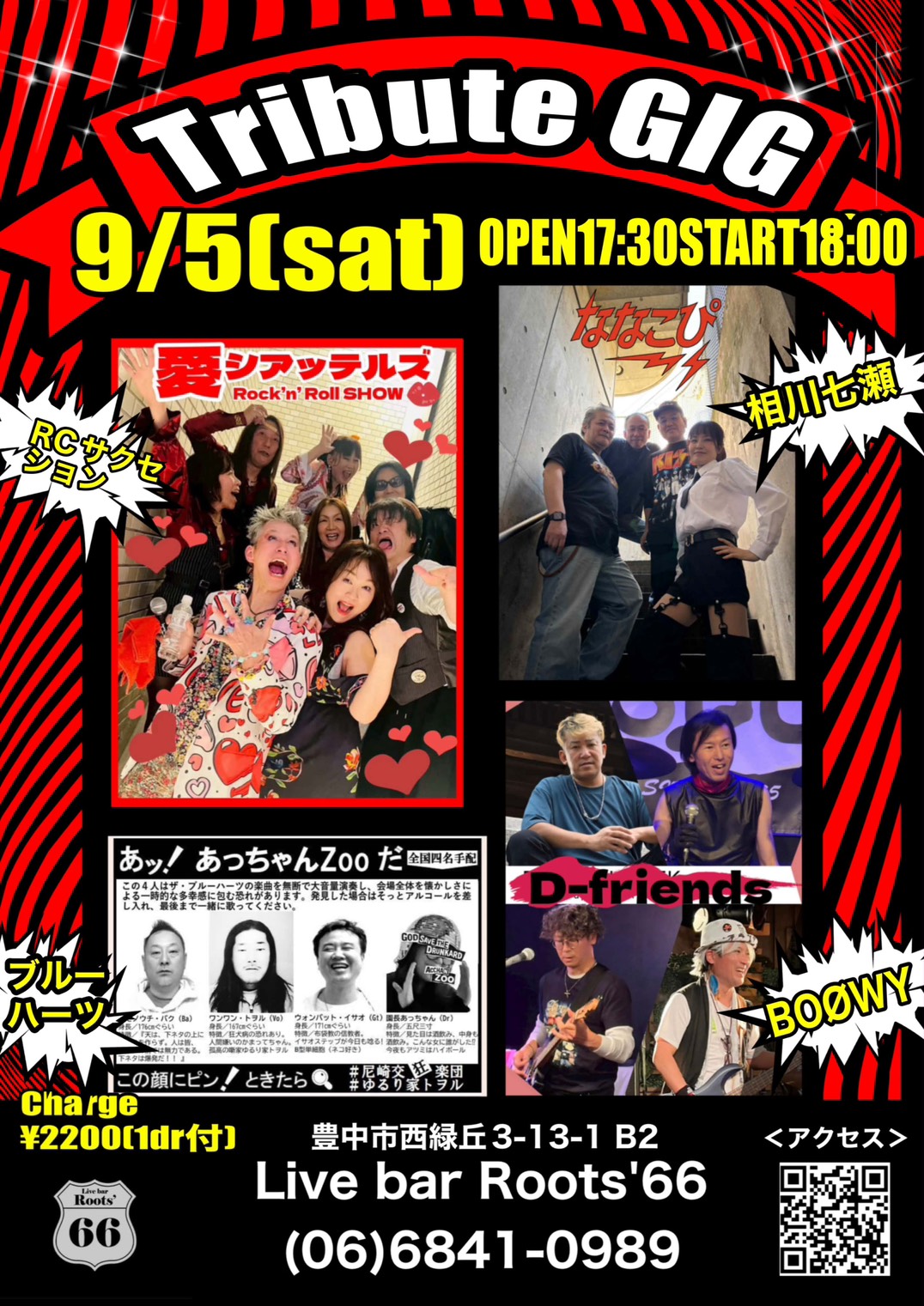 Tribute Gig のフライヤー画像(2026.09.05 @ Live bar Roots'66)